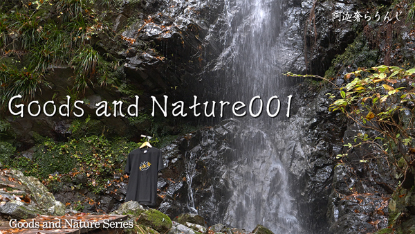 Goods and Nature001の商品写真